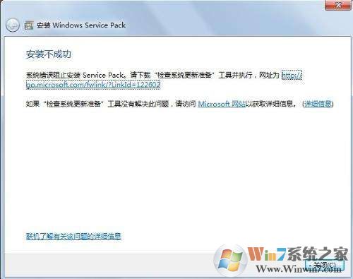 Win7系统安装Windows Service Pack 1 失败怎么办？