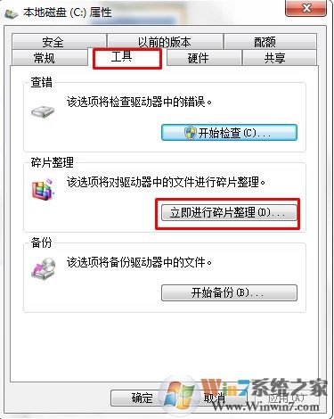 win7磁盘碎片整理，win7磁盘碎片整理的方法