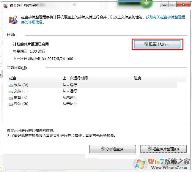 win7磁盘碎片整理，win7磁盘碎片整理的方法