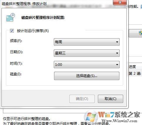 win7磁盘碎片整理，win7磁盘碎片整理的方法