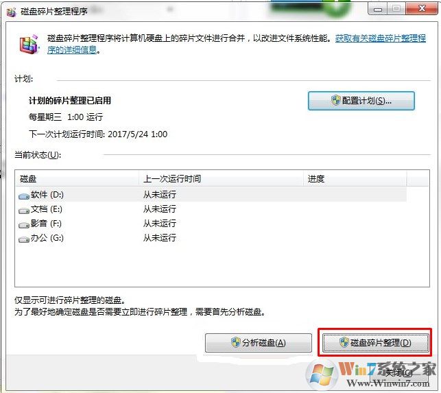 win7磁盘碎片整理，win7磁盘碎片整理的方法