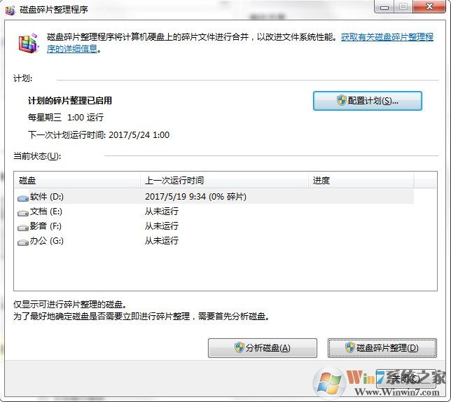 win7磁盘碎片整理，win7磁盘碎片整理的方法