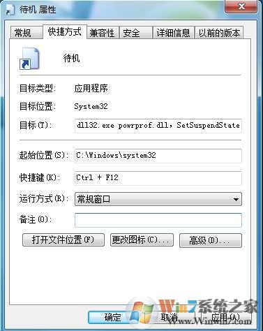 Win7待机快捷键是哪个？电脑怎么用快捷键一键待机