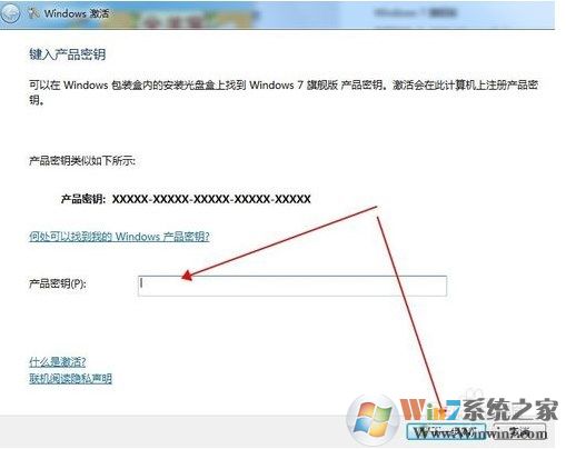 如何激活win7系统？win7系统的激活方法
