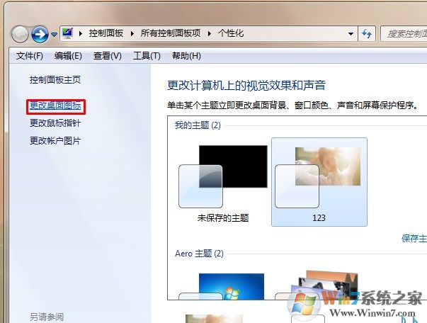 win7桌面图标不见怎么办？