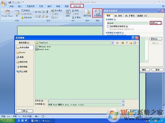 XP系统找不到Normal.dot文件怎么办？