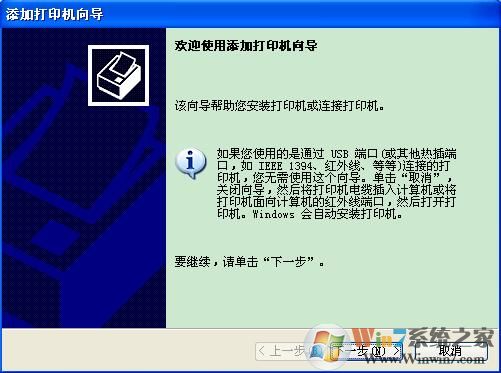 XP系统下Excel查看打印预览提示“尚未安装打印机”怎么办？
