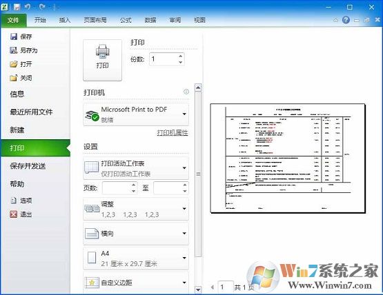 XP系统下Excel查看打印预览提示“尚未安装打印机”怎么办？
