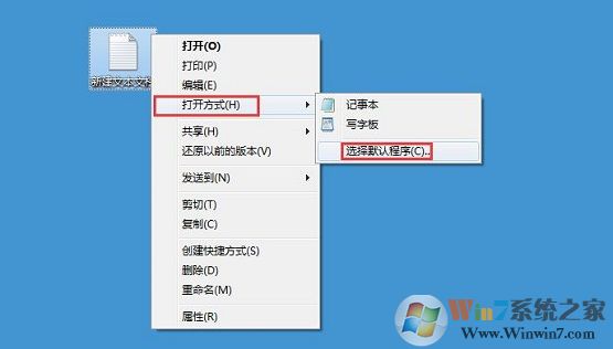 win7新建文本文档打不开怎么办？