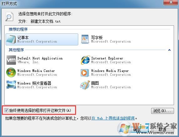 win7新建文本文档打不开怎么办？