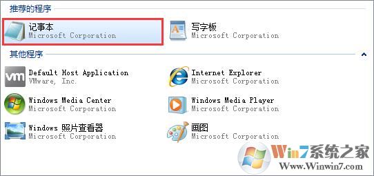 win7新建文本文档打不开怎么办？