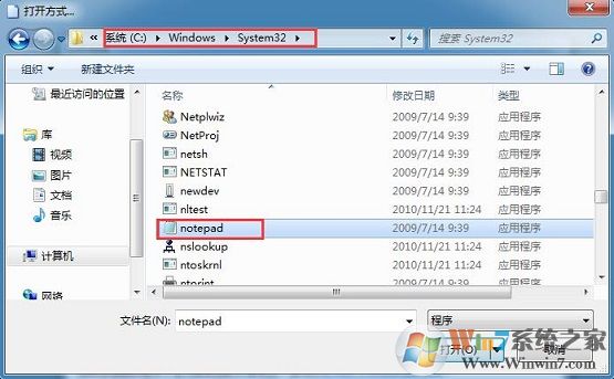 win7新建文本文档打不开怎么办？