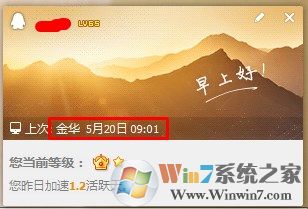 win7系统如何更改QQ登录IP地址