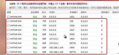 Win7 svchost.exe进程占用网速高怎么解决
