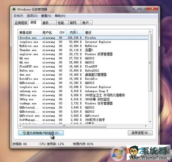 Svchost.exe是什么？Win7如何解除Svchost.exe网速占用