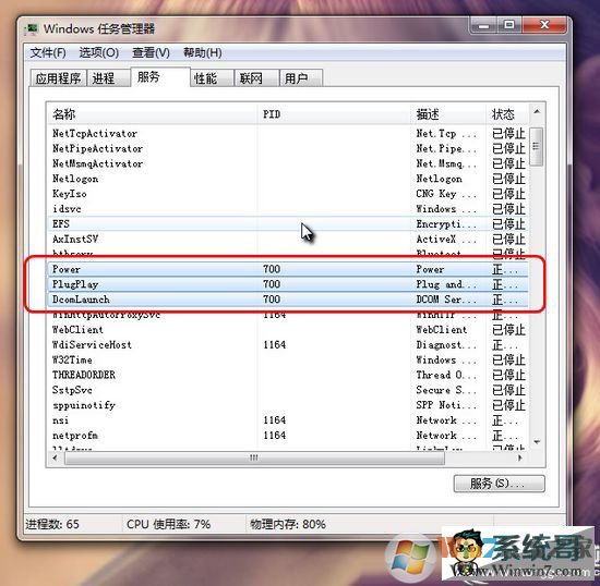 Svchost.exe是什么？Win7如何解除Svchost.exe网速占用