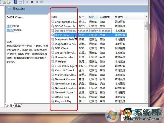 Svchost.exe是什么？Win7如何解除Svchost.exe网速占用