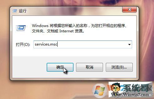 Svchost.exe是什么？Win7如何解除Svchost.exe网速占用