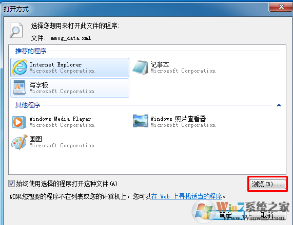 win7系统文件类型无法找到怎么处理