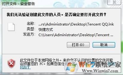 win7打开程序提示“无法验证创建文件的人员”怎么办？