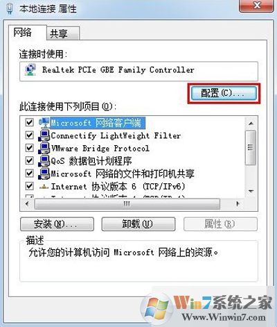 win7系统如何更改mac地址