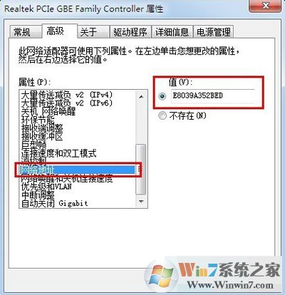 win7系统如何更改mac地址