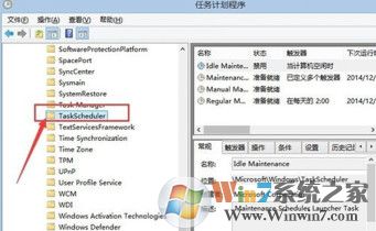 win7系统如何关闭自动维护功能
