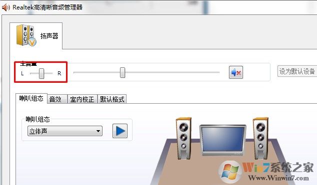 win7系统电脑音箱或者耳机只有一个响怎么办？