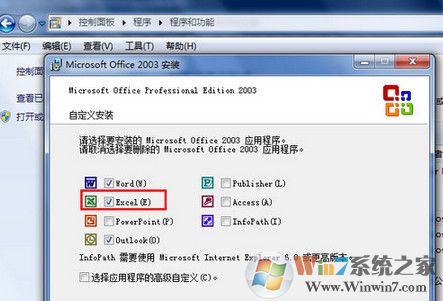 win7系统excel表格打不开怎么办？