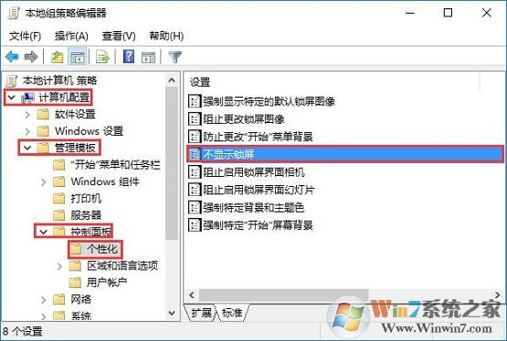 win10系统跳过锁屏界面的方法