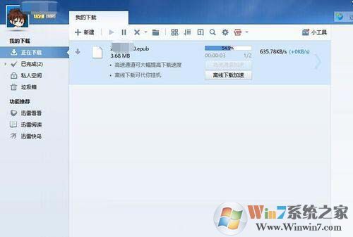 解决迅雷资源不足的小技巧