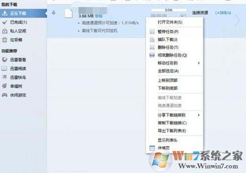解决迅雷资源不足的小技巧