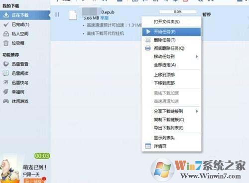 解决迅雷资源不足的小技巧