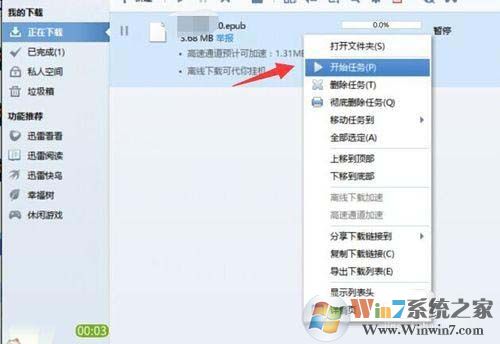 解决迅雷资源不足的小技巧