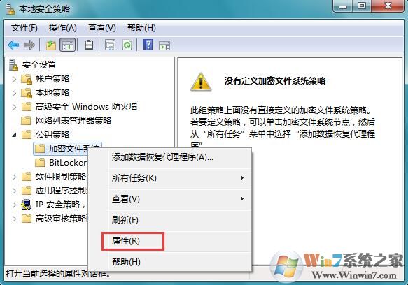 win7系统禁用EFS加密功能的方法