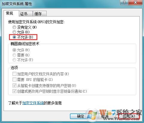 win7系统禁用EFS加密功能的方法