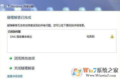 win7系统dns服务器未响应如何修复？