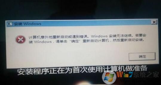 win7系统安装中途提示windows无法继续安装怎么办？