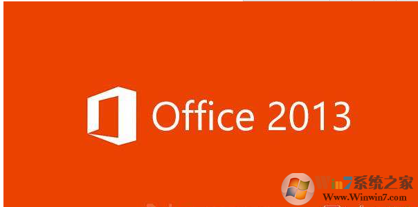 2017年最新office2013激活密钥及激活步骤