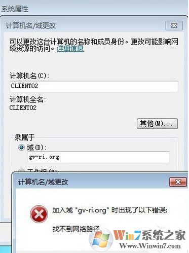 win7系统加入域失败提示找不到网络路径怎么办？