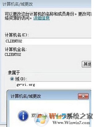 win7系统加入域失败提示找不到网络路径怎么办？
