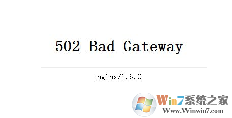 win7系统打开网页提示502 Bad Gateway怎么办？