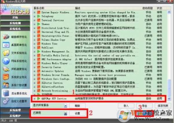 qqpcrtp.exe是什么？qqpcrtp.exe怎么删除？qqpcrtp.exe怎么关闭
