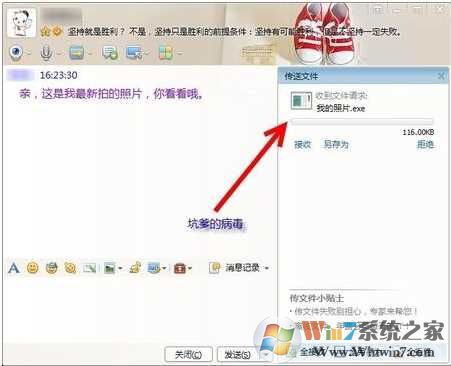 mp4.exe 视频.exe 照片.exe是病毒，千万别打开！