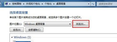win7主题制作：如何用自己的照片制作win7主题