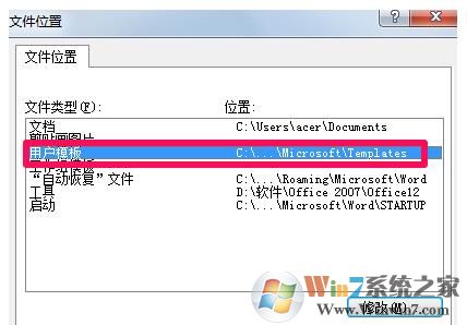 win7环境下word找不到模板路径的解决方法