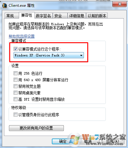 win7系统不能玩传奇私服怎么办？
