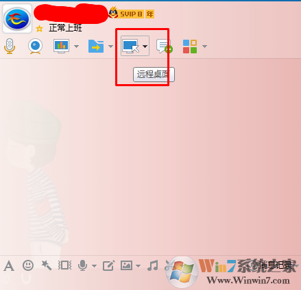 win7系统使用QQ远程协助无法连接对方电脑怎么办？
