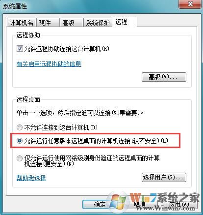 win7系统使用QQ远程协助无法连接对方电脑怎么办？