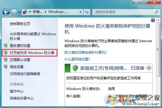 win7系统使用QQ远程协助无法连接对方电脑怎么办？